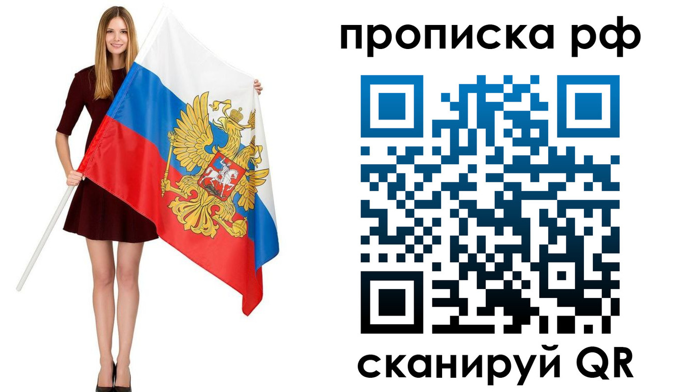 временная регистрация для всех в Жукове